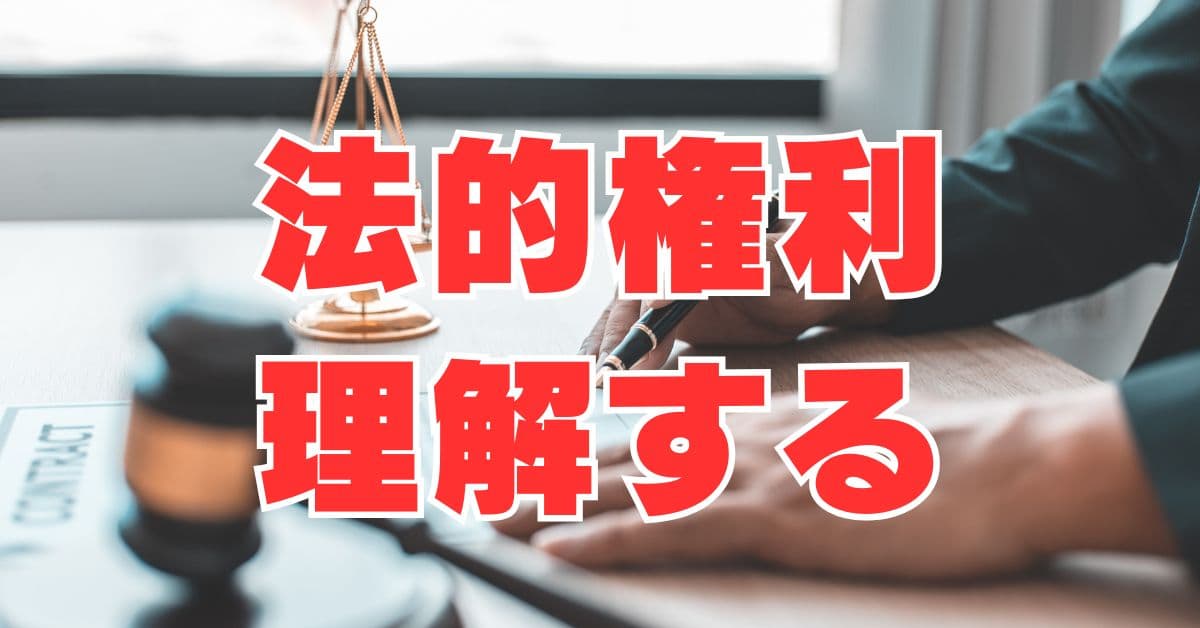 一般的退職の法的手続きと労働者の権利:専門家が解説する実践ガイド