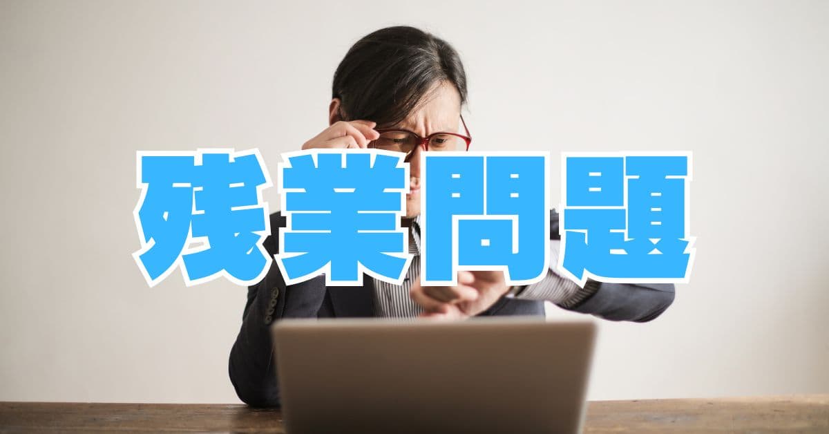 残業で限界のあなたへ ─ 未払い賃金を取り戻し安心して退職する方法